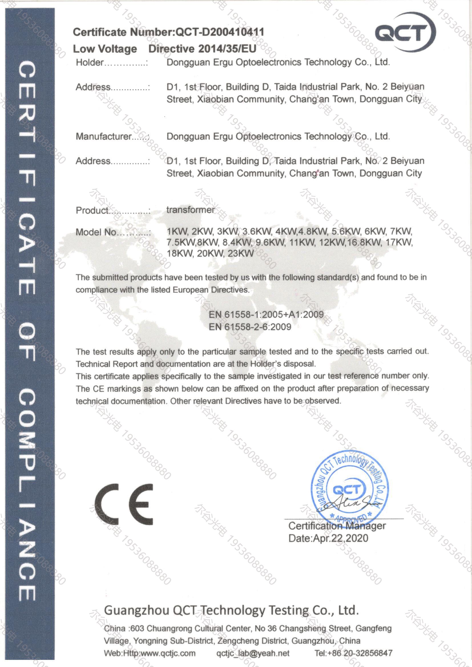 变压器CE认证证书