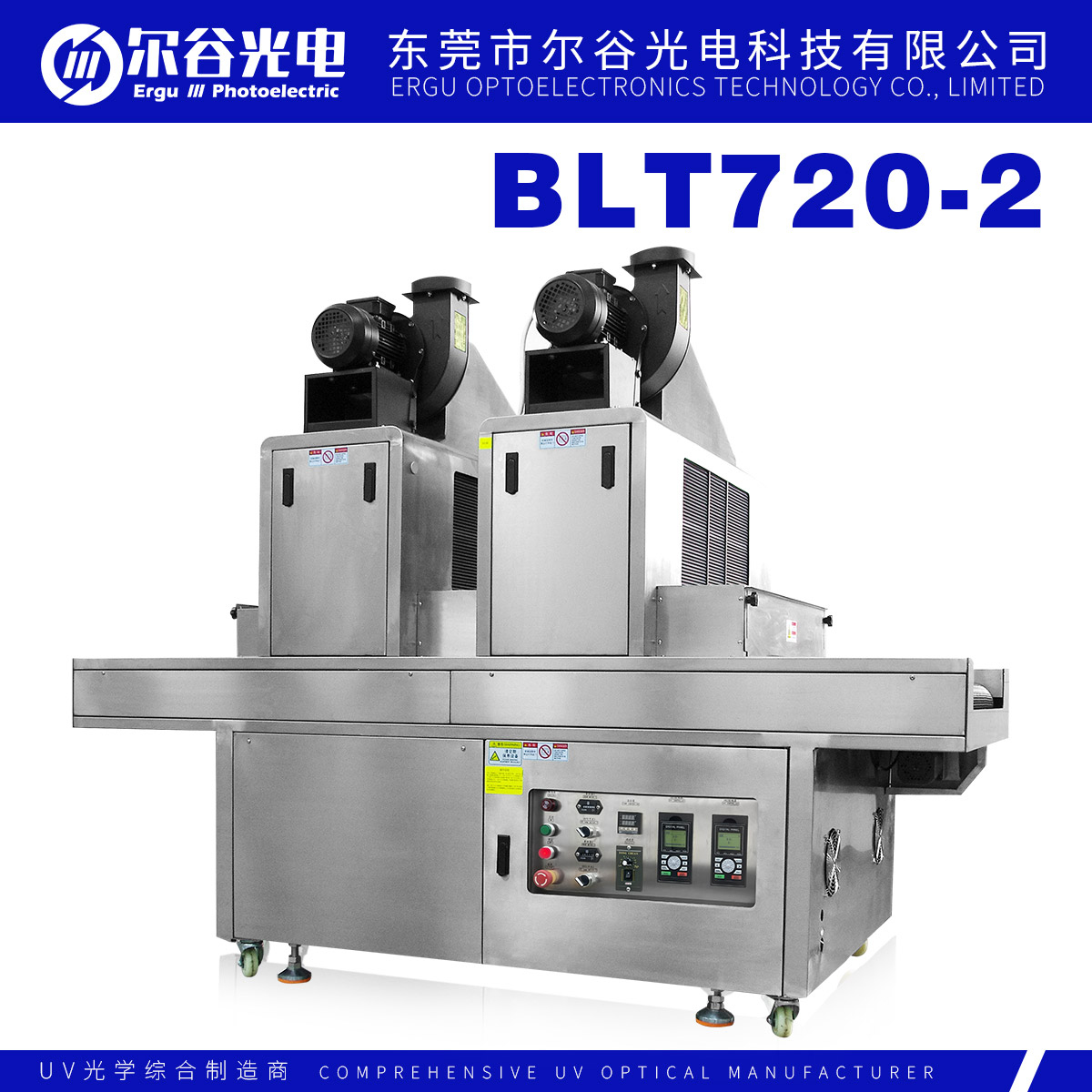 BLT720-2固化机