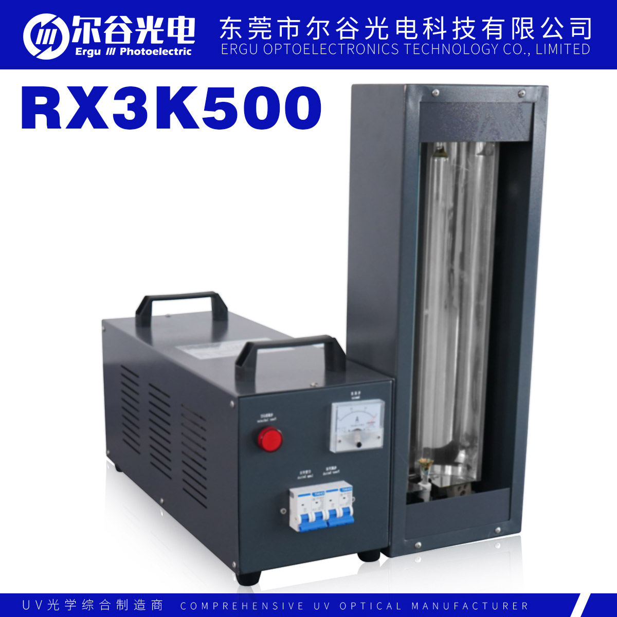 RX3K500 手提式固化机