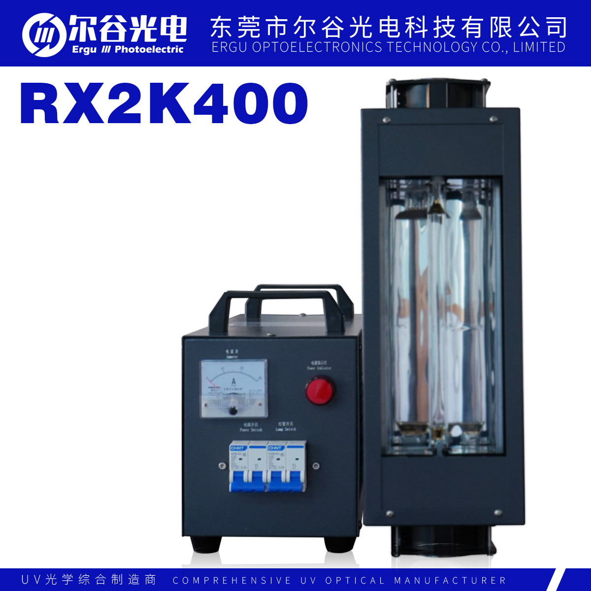 RX2K400 UV固化机