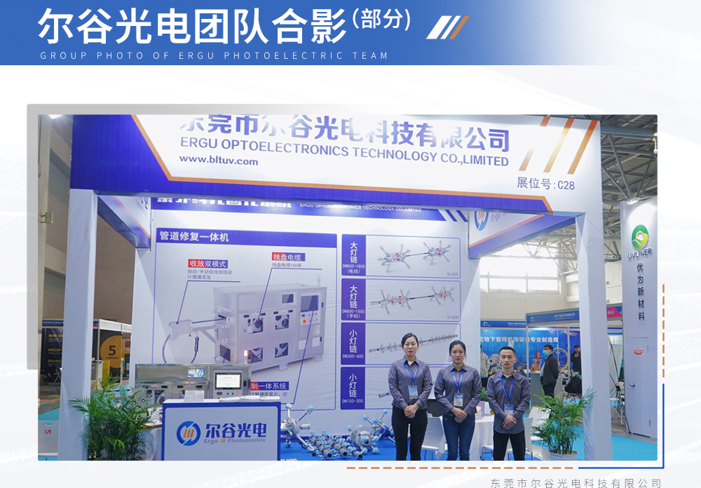 尔谷光电参加2023中国（重庆）国际地下空间展览会
